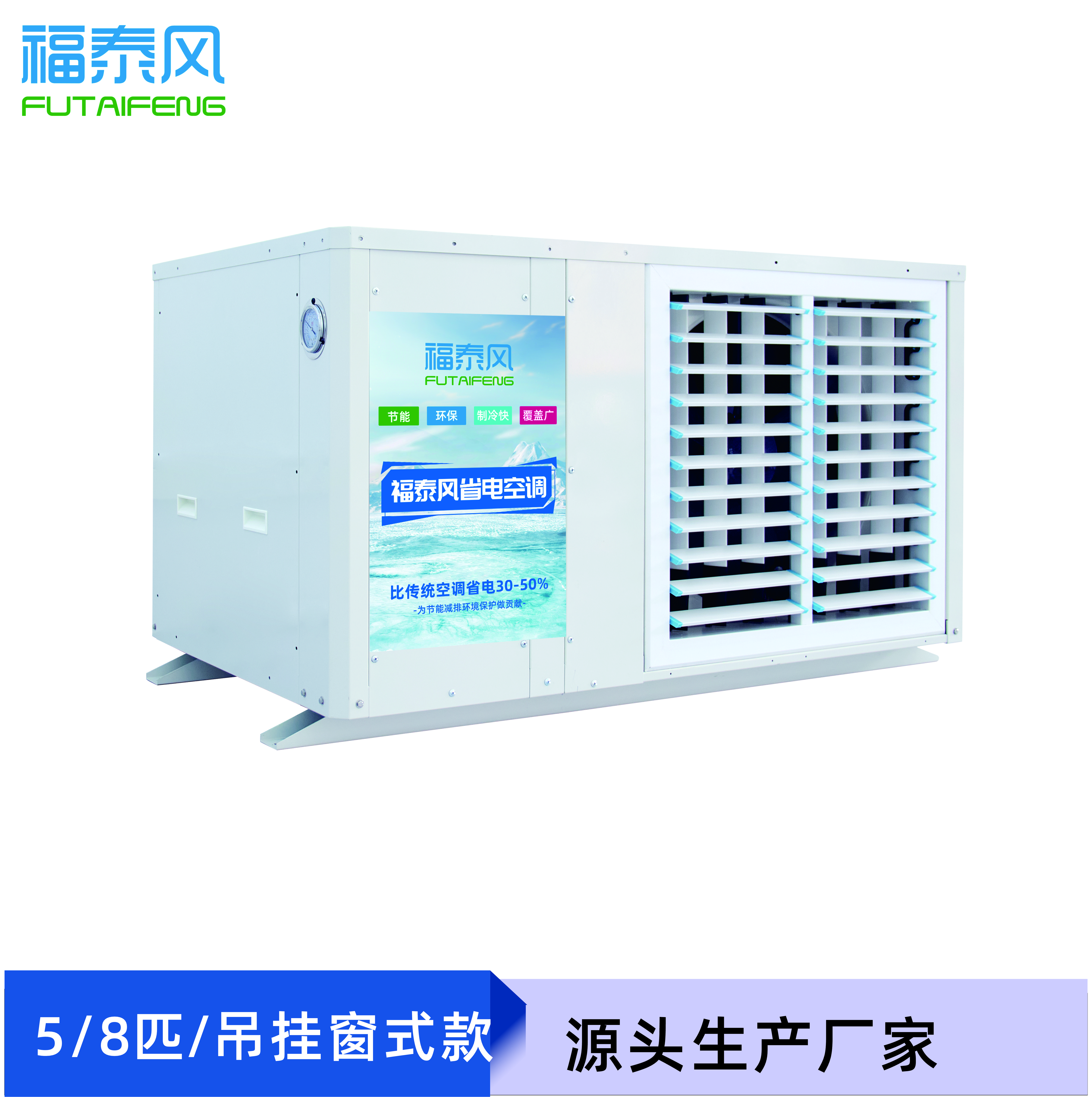 深 圳工業省電空調FTF…